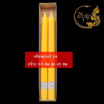 เทียน เทียนพรรษา เทียนคู่ เทียนเรียบ เทียนเหลือง No. 5A และ No. 6