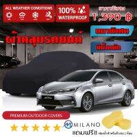 ผ้าคลุมรถยนต์ TOYOTA-COROLLA-ALTIS สีดำ หนาพิเศษ ผ้าคลุมรถ กันน้ำ กันฝุ่น Premium Car Cover Waterproof