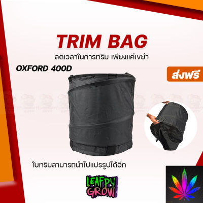 [สินค้าพร้อมจัดส่ง]⭐⭐[ส่งฟรี]TRIMBAG ถุงทริม กระเป๋าทริม DRY TRIM ไม่กินเนื้อดอก ใช้งานง่าย[สินค้าใหม่]จัดส่งฟรีมีบริการเก็บเงินปลายทาง⭐⭐
