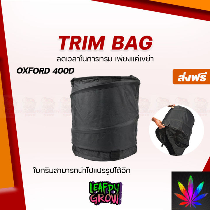 สินค้าพร้อมจัดส่ง-ส่งฟรี-trimbag-ถุงทริม-กระเป๋าทริม-dry-trim-ไม่กินเนื้อดอก-ใช้งานง่าย-สินค้าใหม่-จัดส่งฟรีมีบริการเก็บเงินปลายทาง