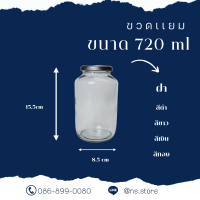 ขวดแก้ว 720 กรัม ขวดเเก้วกลม ขวดยาหม่อง ขวดเทียนหอม ขวดน้ำผึ้ง เหมาะสำหรับหมักของต่างๆ