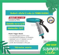 Total ปืนฉีดน้ำ ปรับได้ 3 ระดับ ขนาด 12.7 mm รุ่น THWS010301 ( Plastic Trigger Nozzle )