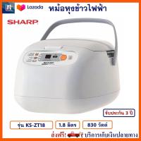 หม้อหุงข้าวดิจิตอล SHARP ชาร์ป รุ่น KS-ZT18 ความจุ 1.8 ลิตร กำลังไฟ 830 วัตต์ หม้อหุงข้าว หม้ออุ่นทิพย์ หม้ออุ่นทิพย์ไฟฟ้า หม้อหุงข้าวไฟฟ้า