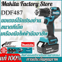 【ส่วนลดข้อเสนอในเวลาจำกัด50%】 สว่านไขควงไฟฟ้า Makita DDF487 แบตเตอรี่ลิเธียมไขควงไฟฟ้าไร้แปรงถ่านไฟ LED สองดวงประสิทธิภาพอันทรงพลังเชิงกลสอ