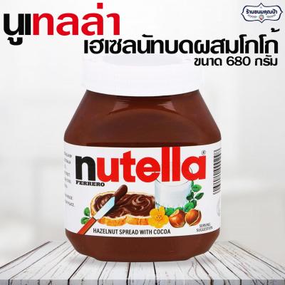 Nutella นูเทลล่า เฮเซลนัทบดผสมโกโก้ 680 กรัม Nutella Hazelnut Spead 680g. สินค้านำเข้า
