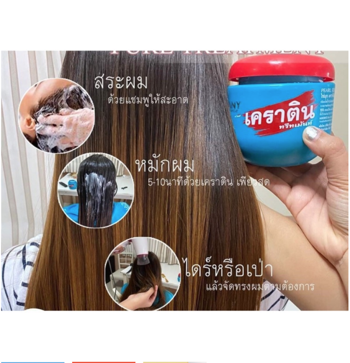 pearl-keratin-pure-treatment-เคราติน-เพียวสด-เพียวเคราติน-ครีมหมักเคราติน-บรรจุ-500-มล