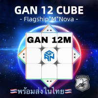 ? GAN 12 M Leap Maglev UV Frosted รูบิค รูบิก Cube GAN 12M GAN12 M Rubik