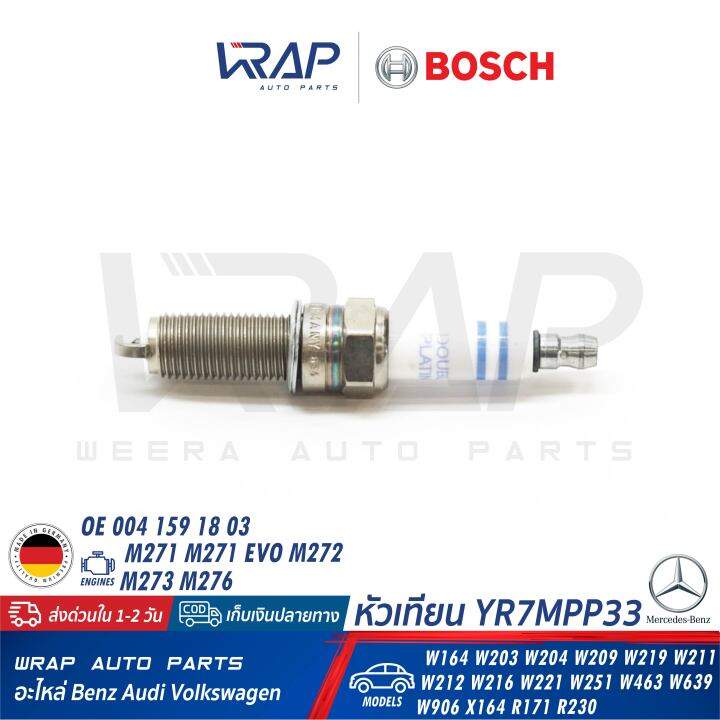 bosch-แพ็ค-6-หัว-หัวเทียน-double-platinum-yr7mpp33-0-242-135-509-เบนซ์-เครื่อง-m271-evo-m272-m273-m276-รุ่น-w204-w207-clk-w209-w212-cls-w219-w221-slk-r171-r172-w639-oe-004-159-18-03