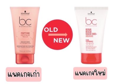 🎀 Schwarzkopf BC Repair Rescue Reversilane Sealed Ends 100 ml ครีมบำรุงผมแบบไม่ต้องล้างออก บำรุงผมเสียแตกปลายอย่างล้ำลึก