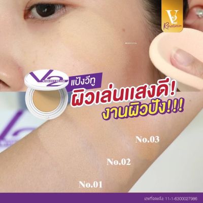 V2 Power แป้งพัพ วีทู V2 Refill แป้งพัพ ชนิดเติม เบลอผิว เบลอรูขุมขน บำรุงผิว(ส่งฟรี)