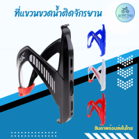 ￼ขากระติกน้ำจักรยาน ที่ใส่ขวดน้ำ Bottle Cage Holder อุปกรณ์เสริมจักรยานเสือภูเขา พร้อมส่ง