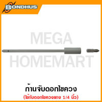 Bondhus ข้อต่อดอกไขควงตั้งค่าแรงบิดหัวทอร์ค ขนาด 5 มม. รุ่น 50125