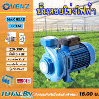 VENZ ปั๊มหอยโข่งไฟฟ้า 5.5HP 4 นิ้ว x 4 นิ้ว รุ่น VS550/4 ไฟ 220 V รุ่น VS550/4T ไฟ 380V ใบพัดทองเหลือง ขดลวดทองแดงแท้ รับประกันศูนย์