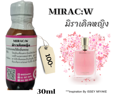 หัวเชื้อน้ำหอม100%กลิ่น มิราเคิล(MIRAC:W)