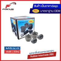 RBI (ชุด) บูชปีกนก Toyota Prius ZVW30 / บูชปีกนกล่าง บู๊ชปีกนก บูทปีกนก บูธปีกนก พรีอุส / 48655-12210 / 48654-42040