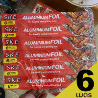 ฟอยล์อะลูมิเนียมสำหรับห่ออาหาร Aluminium Foil 6 เมตร 1 ชิ้น รุ่น aluminium-foil-6-meter-07a-T4