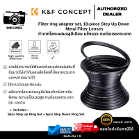 KF&amp;F 18 in 1 Lens Filter Step Ring Set ทั้ง Up และ Down แหวนแปลงหน้าเลนส์เพื่อใส่ฟิล