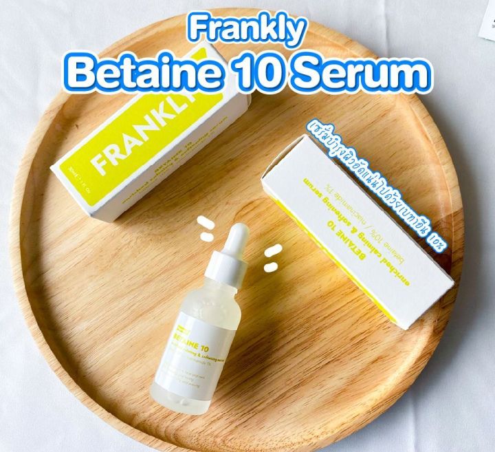 frankly-serum-30ml-เซรั่มบำรุงผิวส่วนผสมจากธรรมชาติ