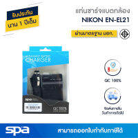 แท่นชาร์จแบตเตอรี่กล้อง Nikon EN-EL21 (Charger) Spa