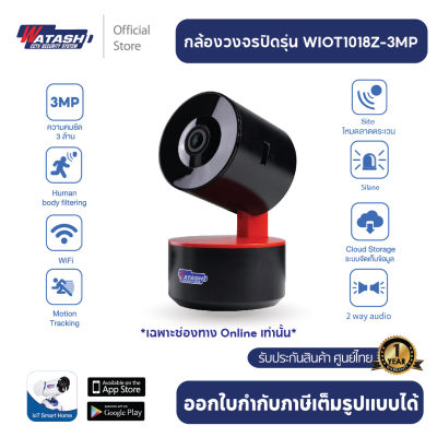 [กล้องชัด 3MP] กล้องวงจรปิด ไร้สาย WATASHI รุ่น WIOT1018Z กล้อง Outdoor ติดตั้งได้ทั้งภายใน ภายนอก #ตรวจจับคนไม่จับมั่ว คมชัดยามค่ำคืน