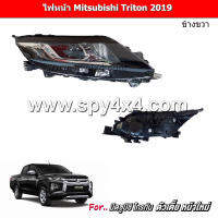 ไฟหน้า Mitsubishi Triton 2019-2020 ตัวเตี้ยหน้าใหม่