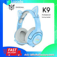 ONIKUMA GAMING HEADSET K9 สีฟ้า หูฟังเล่นเกมส์ หัวต่อต่อแบบ 3.5mm