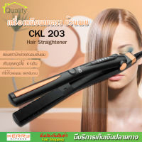 CKL เครื่องหนีบผมตรง ร้อนเร็ว ปรับอุณหภูมิได้ 4 ระดับ CKL-203 เครื่องหนีบผม ที่หนีบผม เครื่องรีดผม ที่ม้วนผม หนีบผม