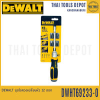 DEWALT ชุดไขควงเปลี่ยนหัว 12 ดอก รุ่น DWHT69233-0