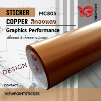 สติ๊กเกอร์สีทองแดง Copper  แบรนด์เยอรมัน MACTAC  ( ขนาด 1.23M x 1M )