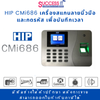 HIP CMi686 เครื่องสแกนลายนิ้วมือ และกดรหัส สำหรับบันทึกเวลาทำงาน ดึงข้อมูลผ่าน USB Falsh Drive