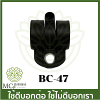 BC-47 GX35 บูชล็อค แขนตัดหญ้า ตัวล็อคแขนเครื่องตัดหญ้า เครื่องตัดหญ้า 411 CG260 328