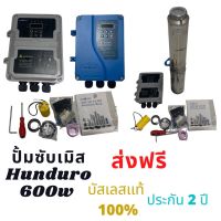 ส่งฟรี จากไทย ส่งฟรี** ปั้มบาดาล 600 วัตต์ Handuro DC รับประกัน 2 ปี ปั้มซับเมิส โซล่าเซลล์ เก็บเงินปลายทาง