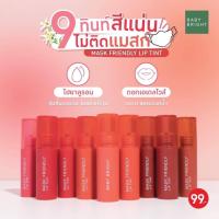 BABY BRIGHT แมสก์เฟรนด์ลี่ลิปทินท์ 2.4G