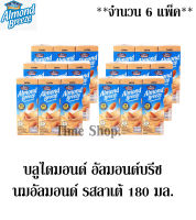 บลูไดมอนด์  Almond Breeze  อัลมอนด์บรีซ นมอัลมอนด์ รสลาเต้ 180 มล. แพ็ค 3 กล่อง ** จำนวน 6 แพ็ค**