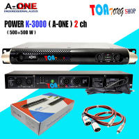 NEW A-ONE เพาเวอร์แอมป์ 1000W Power Switching K-3000 2ch กำลังขับ 500w X 500w RMS วัตต์แรง K-3000 สินค้าพร้อมส่ง จัดส่งไวเก็บเงินปลายทางได้