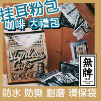 Guangzhou SignlessCAFE ถุงกาแฟดริปทันทีที่เจาะมือเทลงบนกาแฟ Americano Tyvek ทั่วโลก