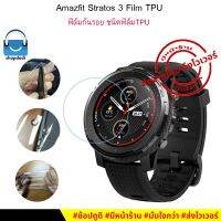 ฟิล์มกันรอย ชนิดฟิล์มTPU Amazfit Stratos 3 Film