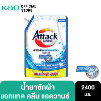 แอทแทค คลีน แอดวานซ์ สูตรน้ำ 2400 มล.