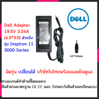 Dell Adapter อะแดปเตอร์ ของแท้ 19.5V 3.34A (4.5*3.0) สำหรับรุ่น Inspiron 11 3000 Series (3147) Inspiron 13 (7347) Inspiron 14 3000 Series (3452) Inspiron 14 3000 Series (3458) Inspiron 14 - Black