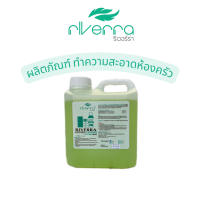 Riverra ผลิตภัณฑ์ทำความสะอาดห้องครัว ขนาด 1,000 ml.,3,800 ml.,5,000 ml