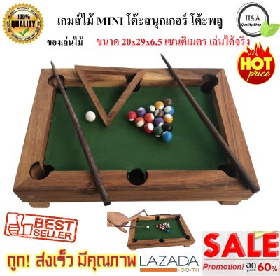เกมส์ไม้ ของเล่นไม้ MINI Snooker Pool โต๊ะสนุกเกอร์ โต๊ะพลู ขนาด20x29x6.5 เซนติเมตร ของเล่นเสริมพัฒนาการ  ของเล่นไม้เสริมทักษะ เล่นได้จริง