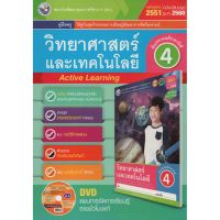 คู่มือครู วิทยาศาสตร์และเทคโนโลยี ป.4(พว.) ใช้กับชุดกิจกรรมฯ