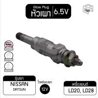 หัวเผา PN-121  6.5V เกรดA นิสสัน ดัสสัน NISSAN Datsun ,LD20 ,LD28 รถยนต์ หัวละ ราคาต่อชิ้น