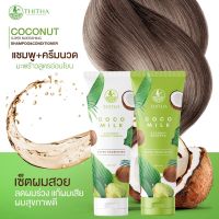 Combo Set 6 หลอด ? ส่งฟรี ? Cocomilk ? แชมพู&amp;ครีมนวด มะพร้าวโคโค่มิลค์ สูตรอ่อนโยน (ขนาดต่อหลอด 250 ml.)