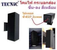 Tecnic โคมไฟ กระบอกส่อง ขึ้น-ลง สี่เหลี่ยม สีดำ