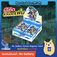 [Digimon] Booster Box - New Evolution BT01 (Digimon Card Game / ดิจิมอนการ์ด)