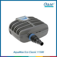 OASE AquaMax Eco Classic 11500 ปั๊มน้ำรุ่นประหยัดไฟ ปั๊มน้ำบ่อปลาคาร์ฟ