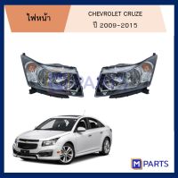 ไฟหน้า เชฟโรเลต ครูซ CHEVROLET CRUZE ปี 2009-2015 เป็นคู่