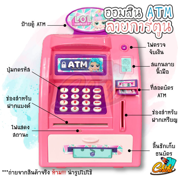 กระปุกออมสิน-atm-lol-แบบใส่รหัสผ่าน-ฝากเงินได้จริง-ทั้งแบงค์และเหรียญ-สุดน่ารัก-สินค้ามีพร้อมส่ง