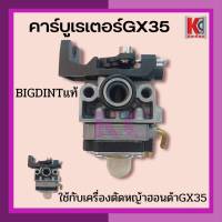 คาร์บูGX35 คาร์บูเรเตอร์ คาร์บูตัดหญ้า4จังหวะฮฮนด้าUMK435 อะไหล่ตัดหญ้า BIGDINT แท้ 100%